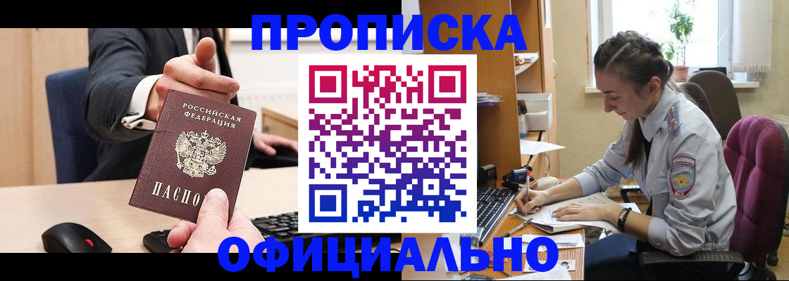 прописка поиск в Петропавловске-Камчатском