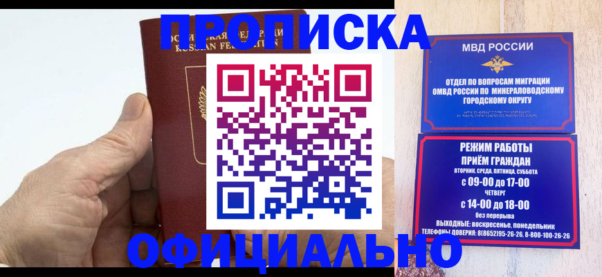 прописка ребенка в Петропавловске-Камчатском