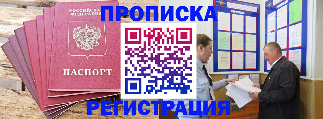 временная регистрация в квартире в Петропавловске-Камчатском