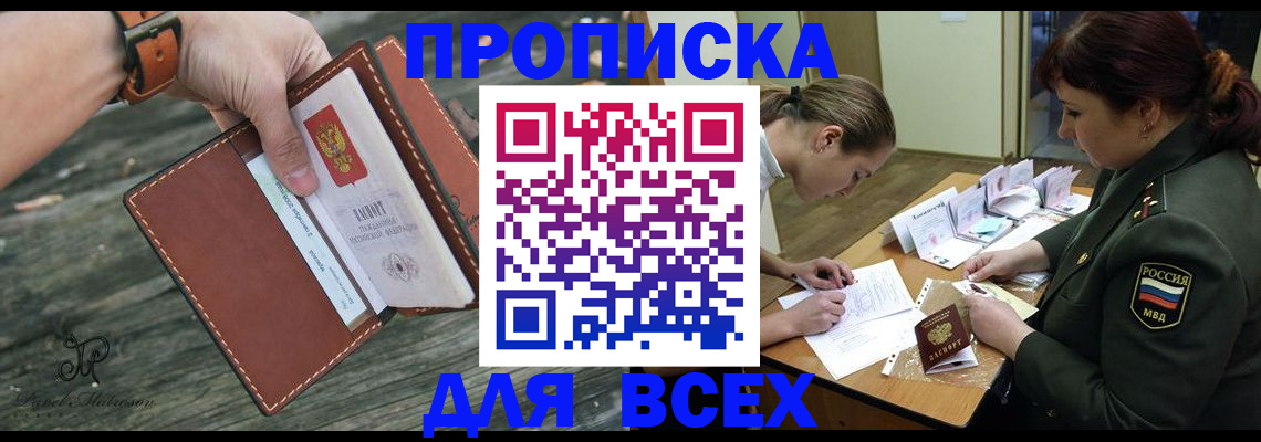 прописка паспорт в Петропавловске-Камчатском